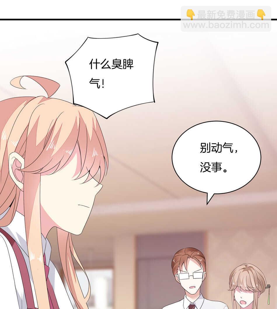 《别爱我，没结果！》第161话 我太难了 第24页