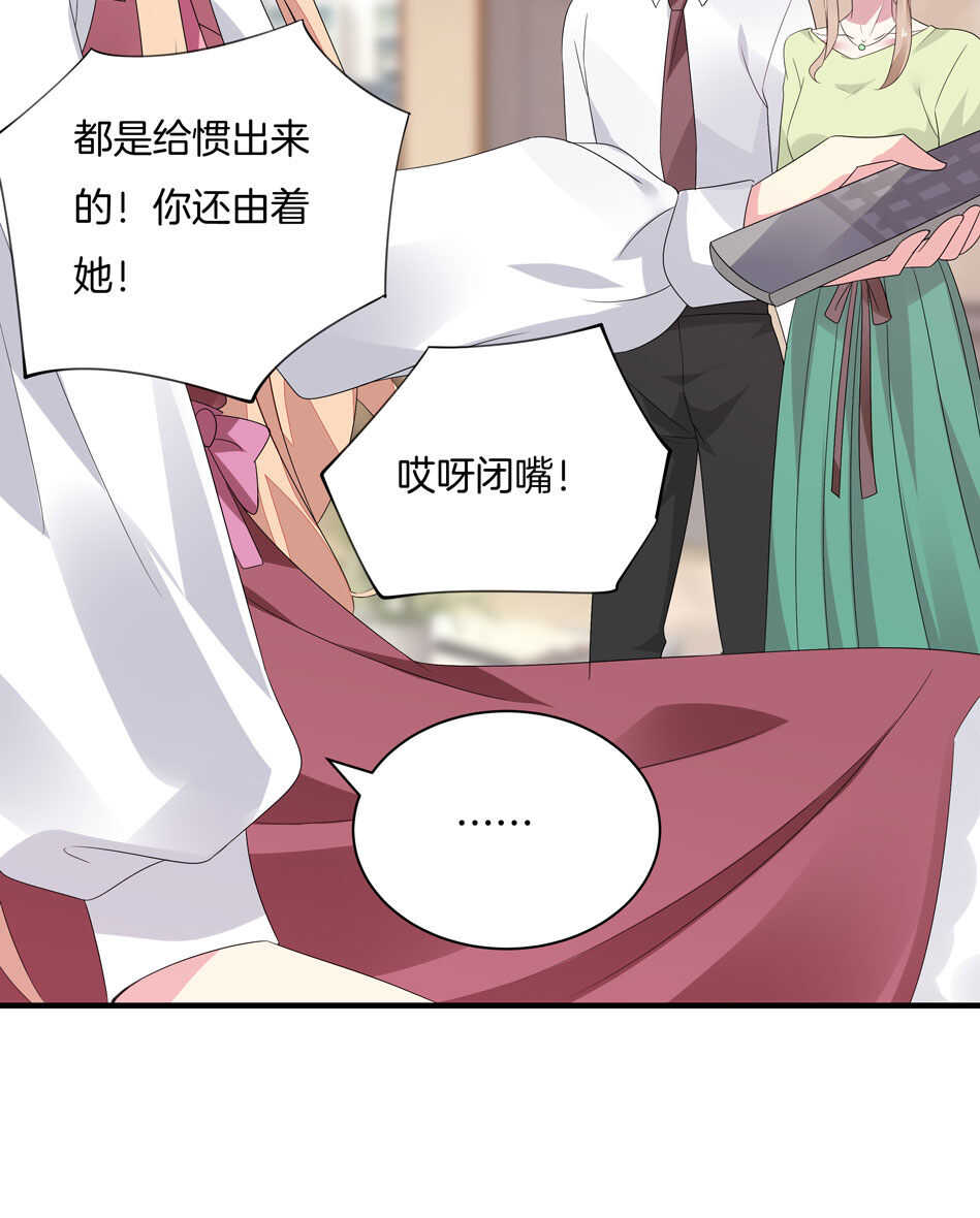 《别爱我，没结果！》第161话 我太难了 第25页