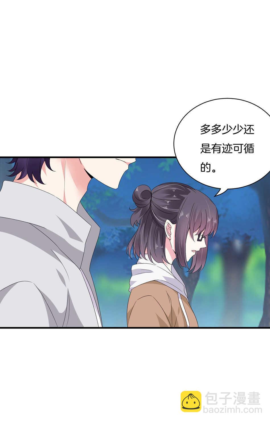 《别爱我，没结果！》第161话 我太难了 第4页
