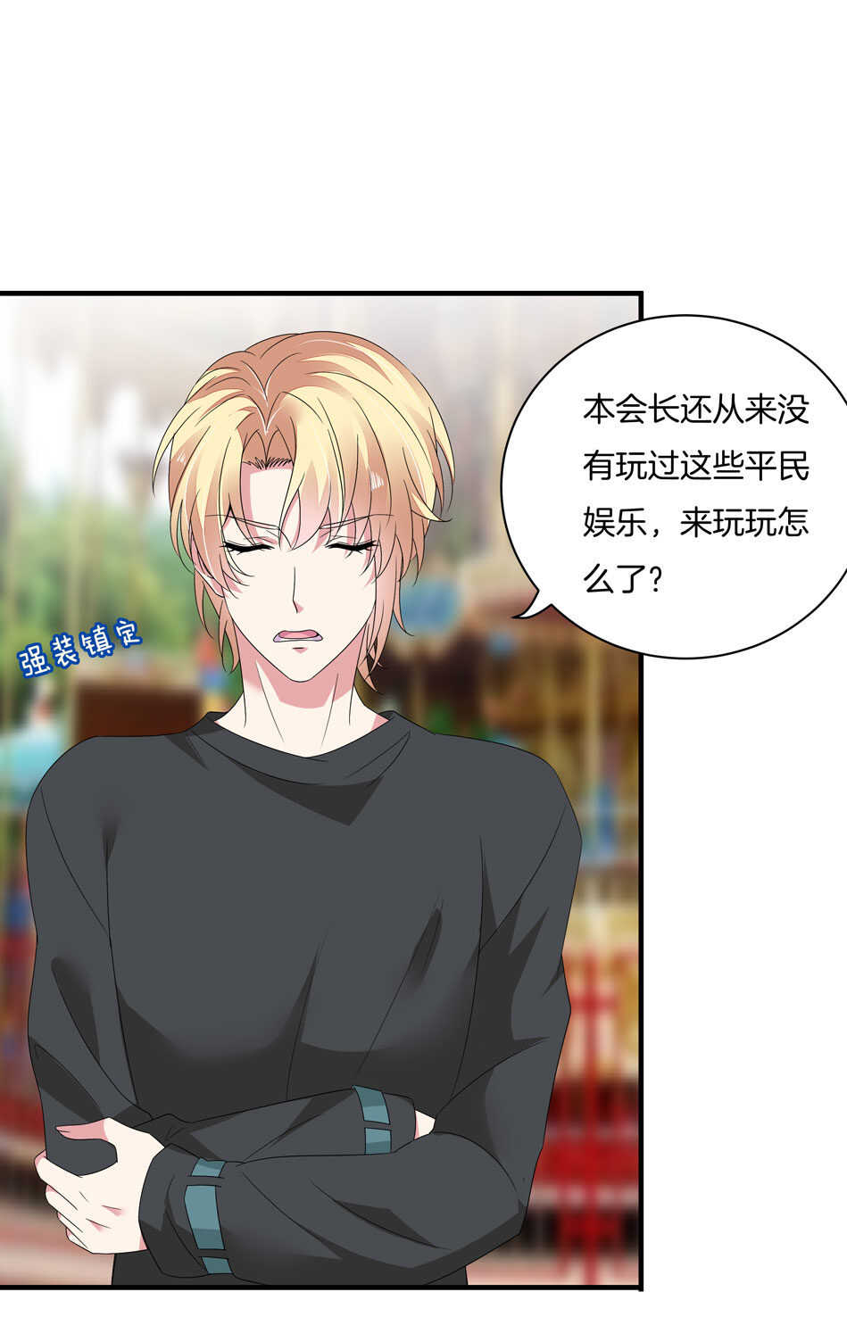 《别爱我，没结果！》第164话 你的时间都属于我 第17页