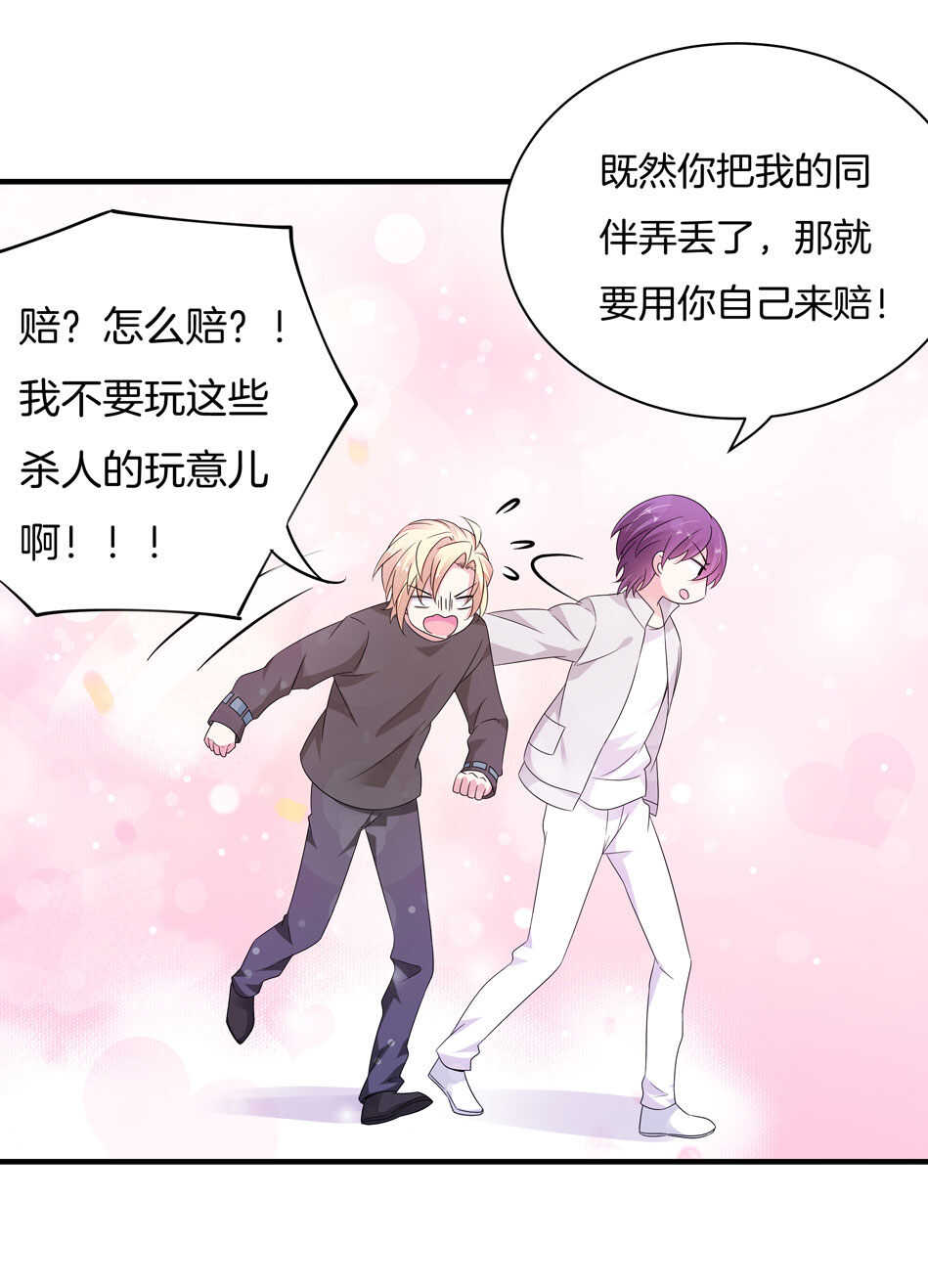 《别爱我，没结果！》第164话 你的时间都属于我 第19页