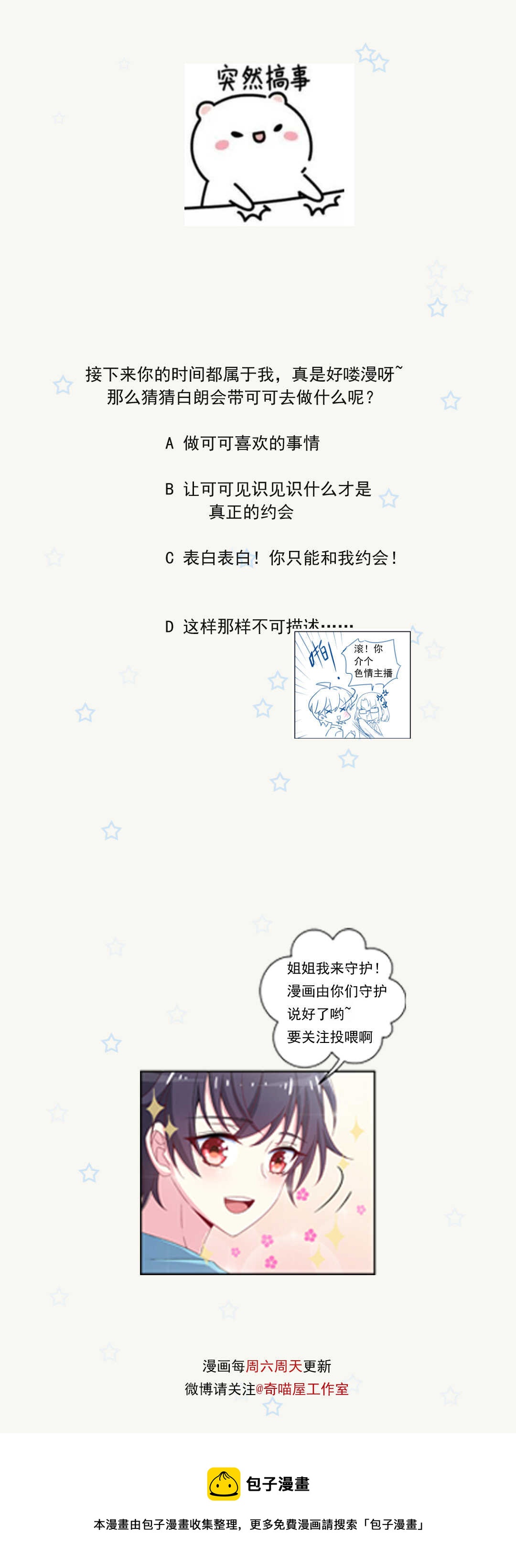 《别爱我，没结果！》第164话 你的时间都属于我 第31页