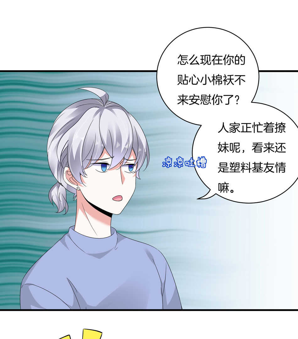 《别爱我，没结果！》第164话 你的时间都属于我 第4页