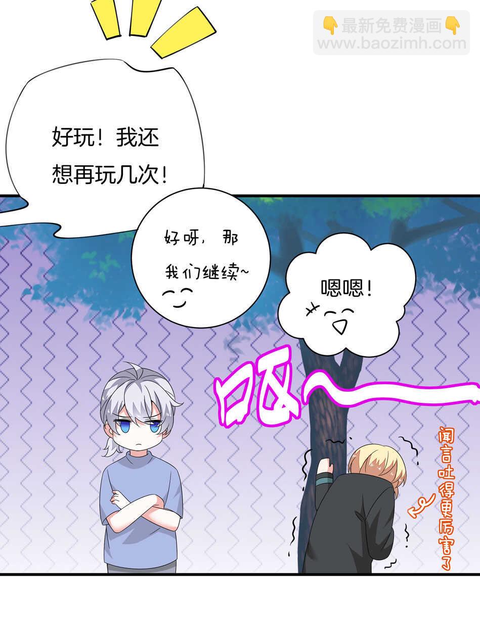 《别爱我，没结果！》第164话 你的时间都属于我 第5页