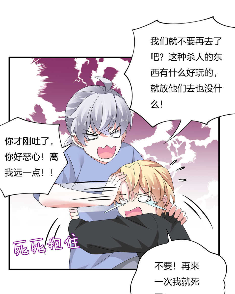 《别爱我，没结果！》第164话 你的时间都属于我 第6页