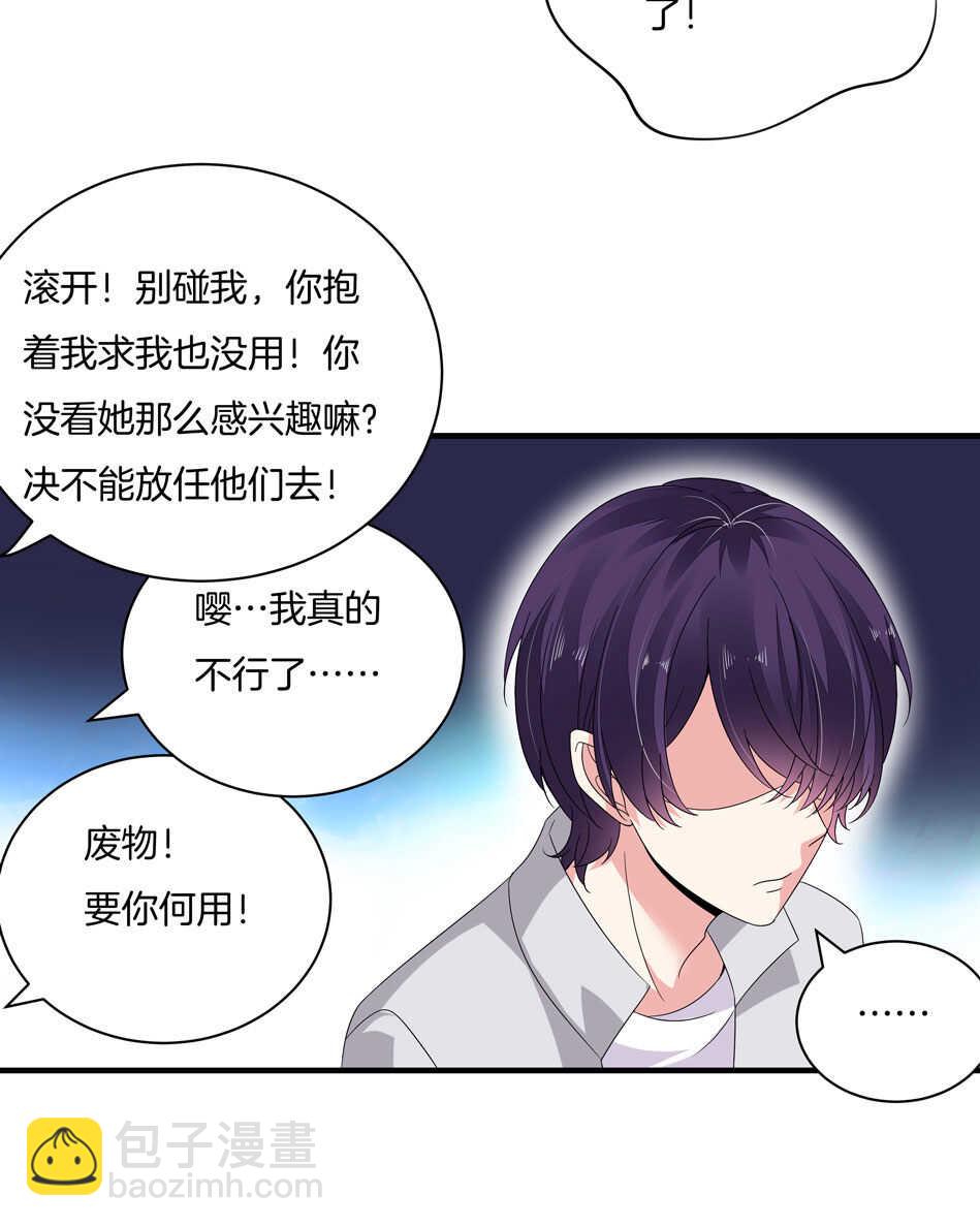 《别爱我，没结果！》第164话 你的时间都属于我 第7页