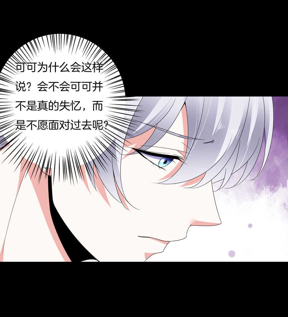 《别爱我，没结果！》第166话 喜欢……？ 第11页