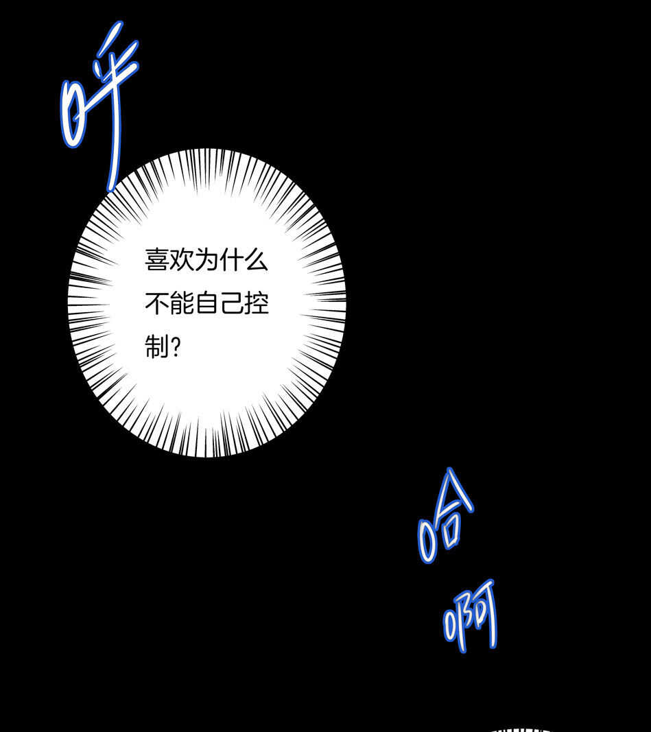 《别爱我，没结果！》第166话 喜欢……？ 第17页