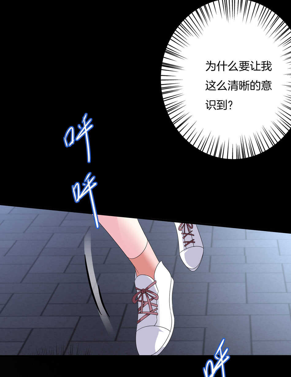 《别爱我，没结果！》第166话 喜欢……？ 第18页