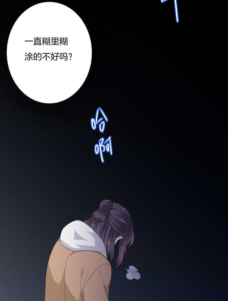 《别爱我，没结果！》第166话 喜欢……？ 第19页