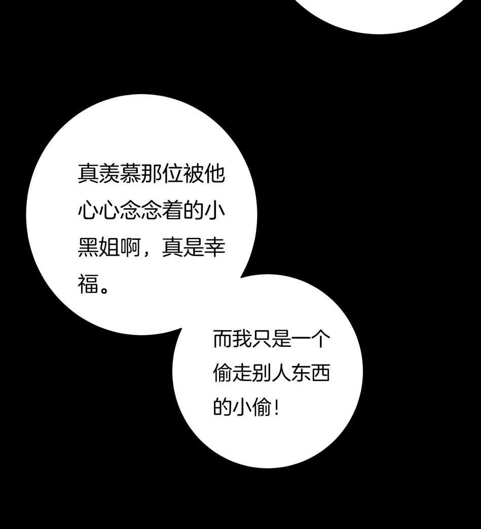 《别爱我，没结果！》第166话 喜欢……？ 第23页