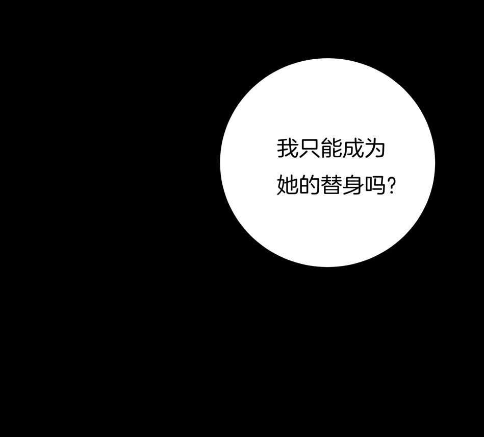 《别爱我，没结果！》第166话 喜欢……？ 第24页