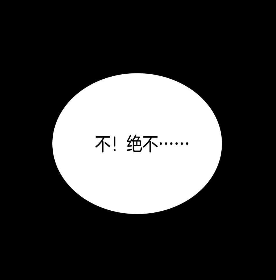 《别爱我，没结果！》第166话 喜欢……？ 第26页