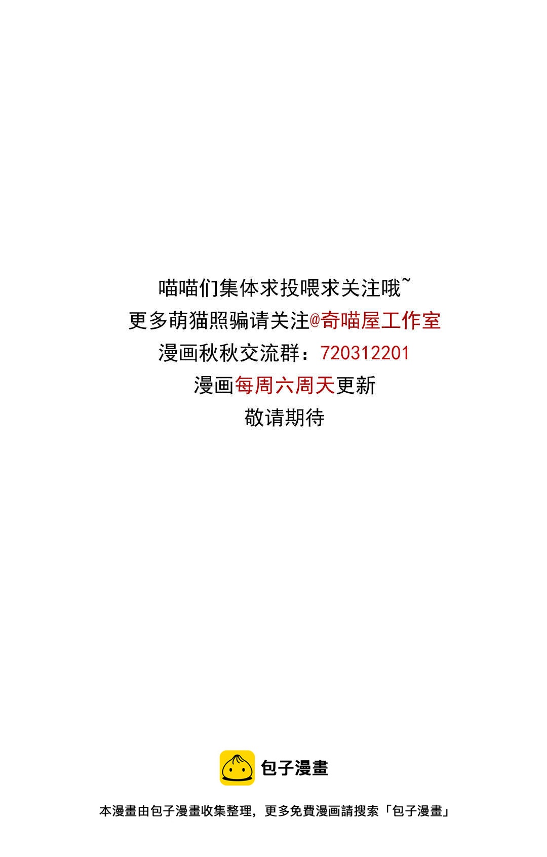 《别爱我，没结果！》第166话 喜欢……？ 第27页
