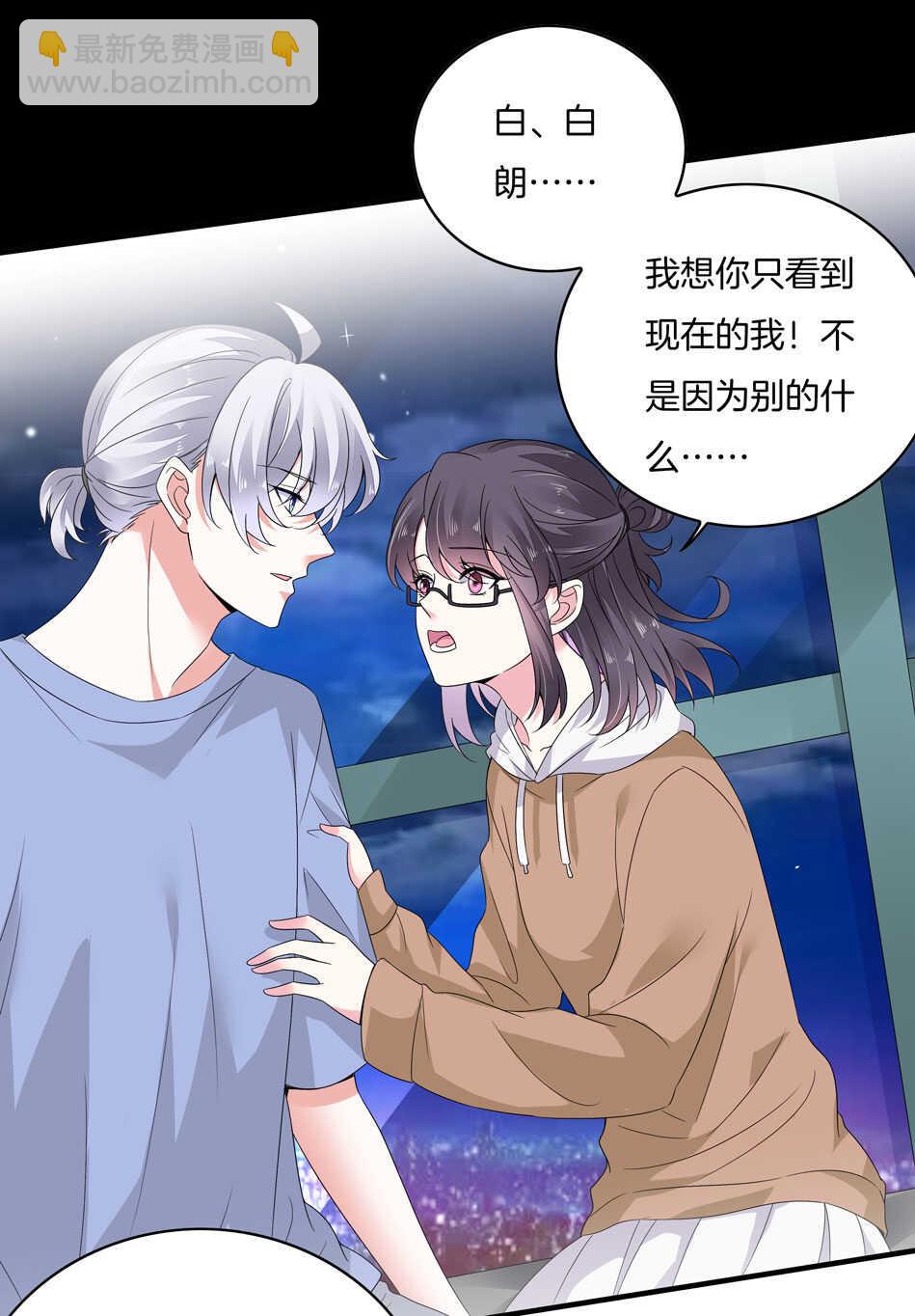 《别爱我，没结果！》第166话 喜欢……？ 第2页