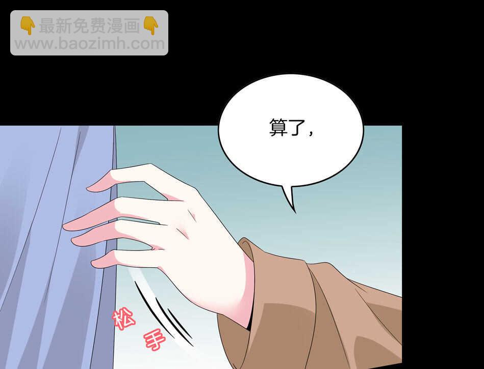 《别爱我，没结果！》第166话 喜欢……？ 第7页