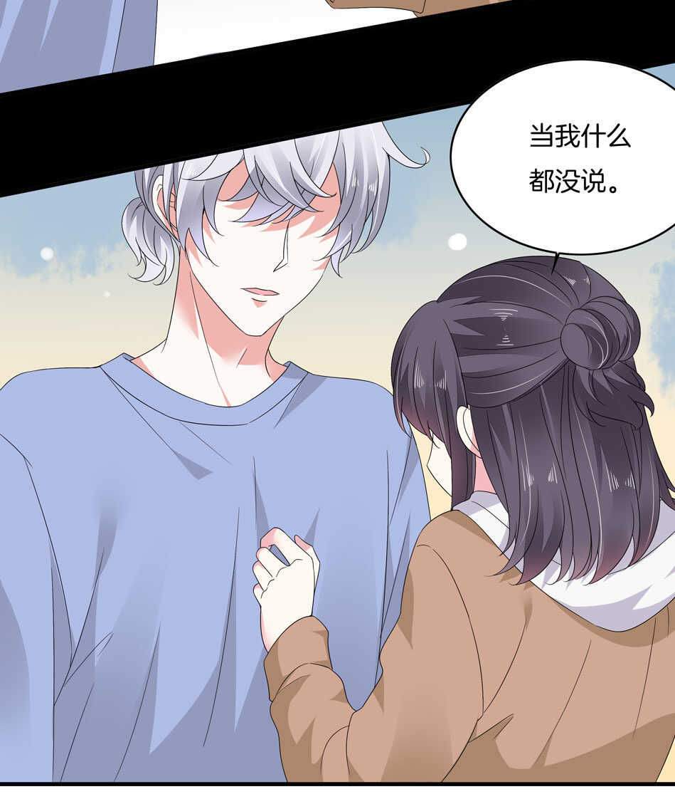 《别爱我，没结果！》第166话 喜欢……？ 第8页