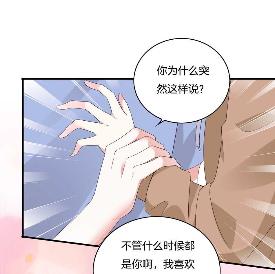 《别爱我，没结果！》第166话 喜欢……？ 第9页