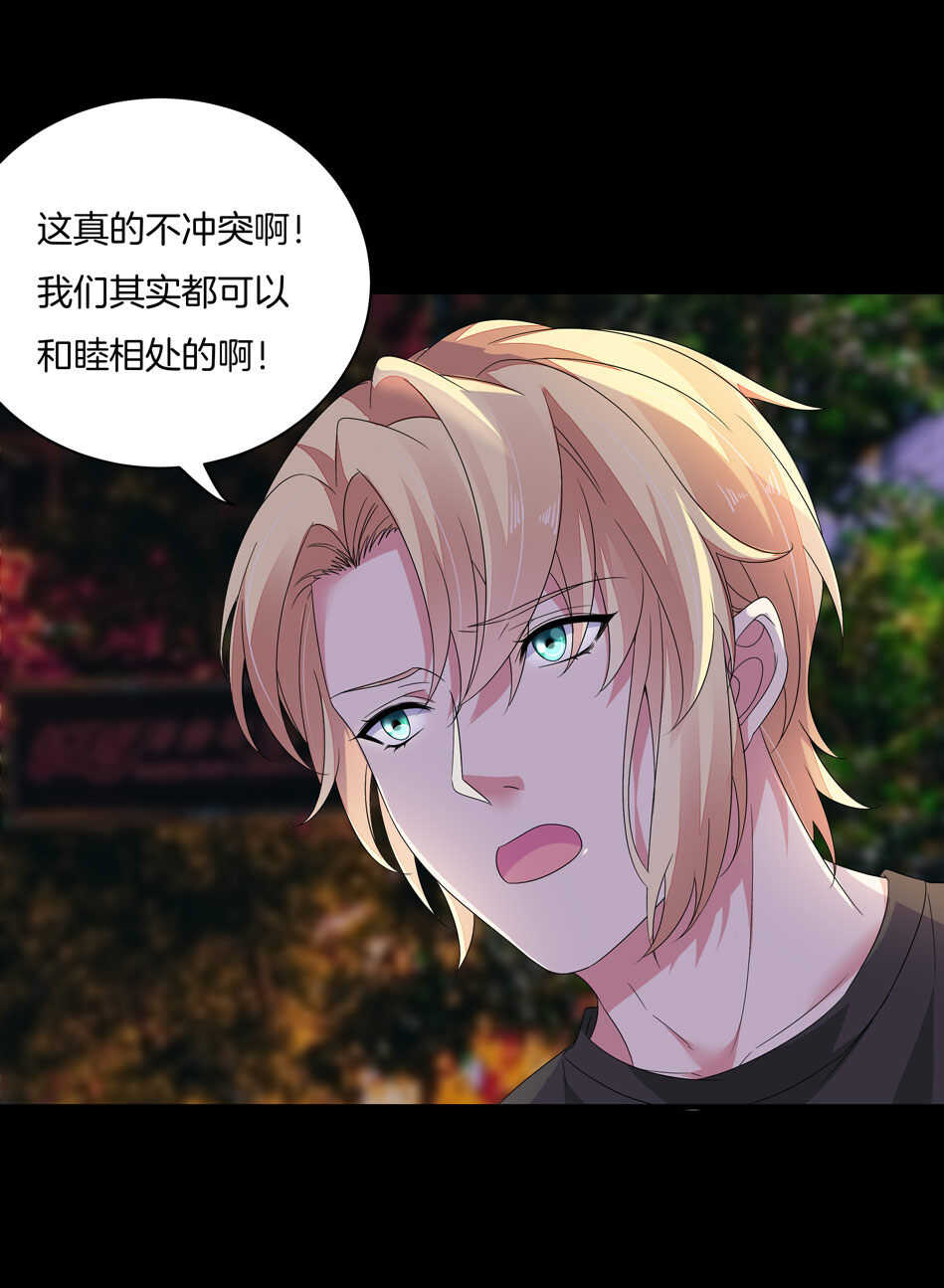 《别爱我，没结果！》第167话 帅得天怒人怨 第11页