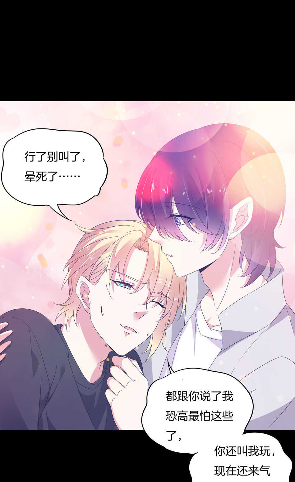 《别爱我，没结果！》第167话 帅得天怒人怨 第25页