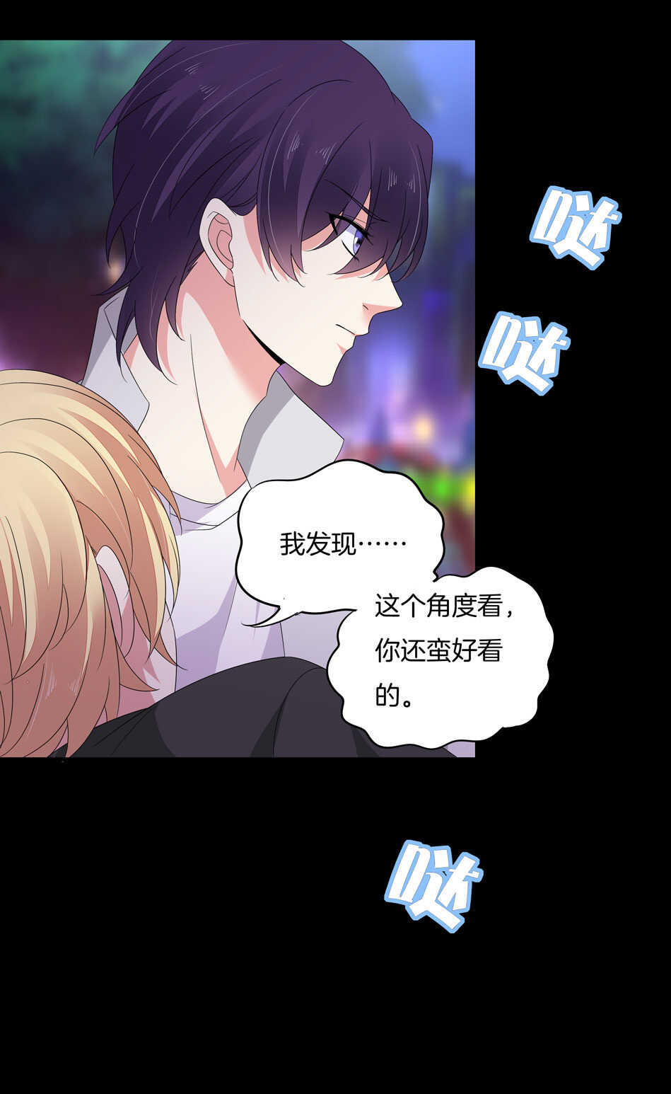 《别爱我，没结果！》第167话 帅得天怒人怨 第30页
