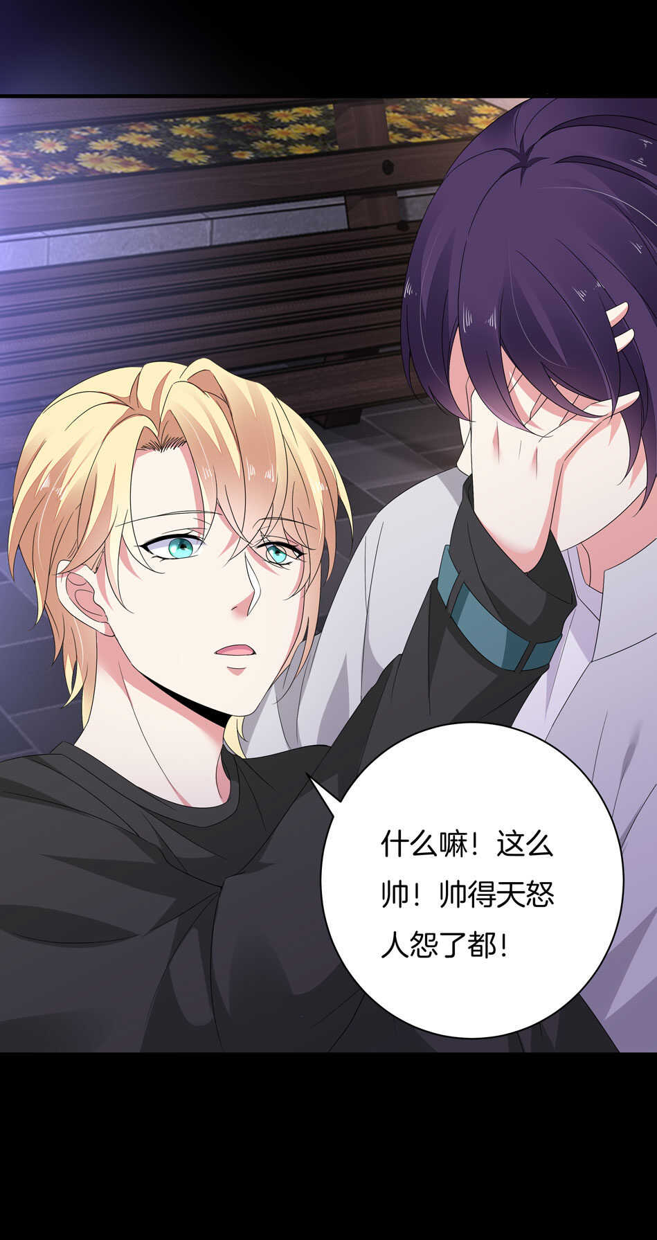 《别爱我，没结果！》第167话 帅得天怒人怨 第33页