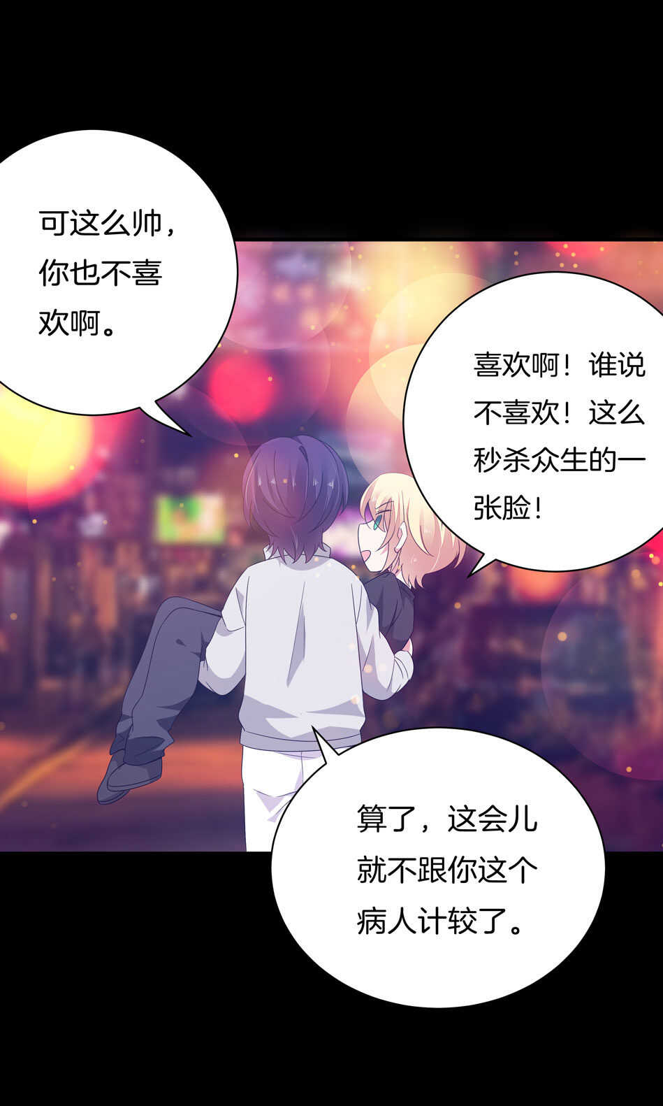 《别爱我，没结果！》第167话 帅得天怒人怨 第34页
