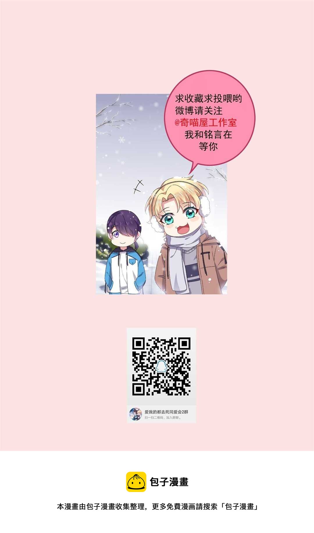 《别爱我，没结果！》第167话 帅得天怒人怨 第35页
