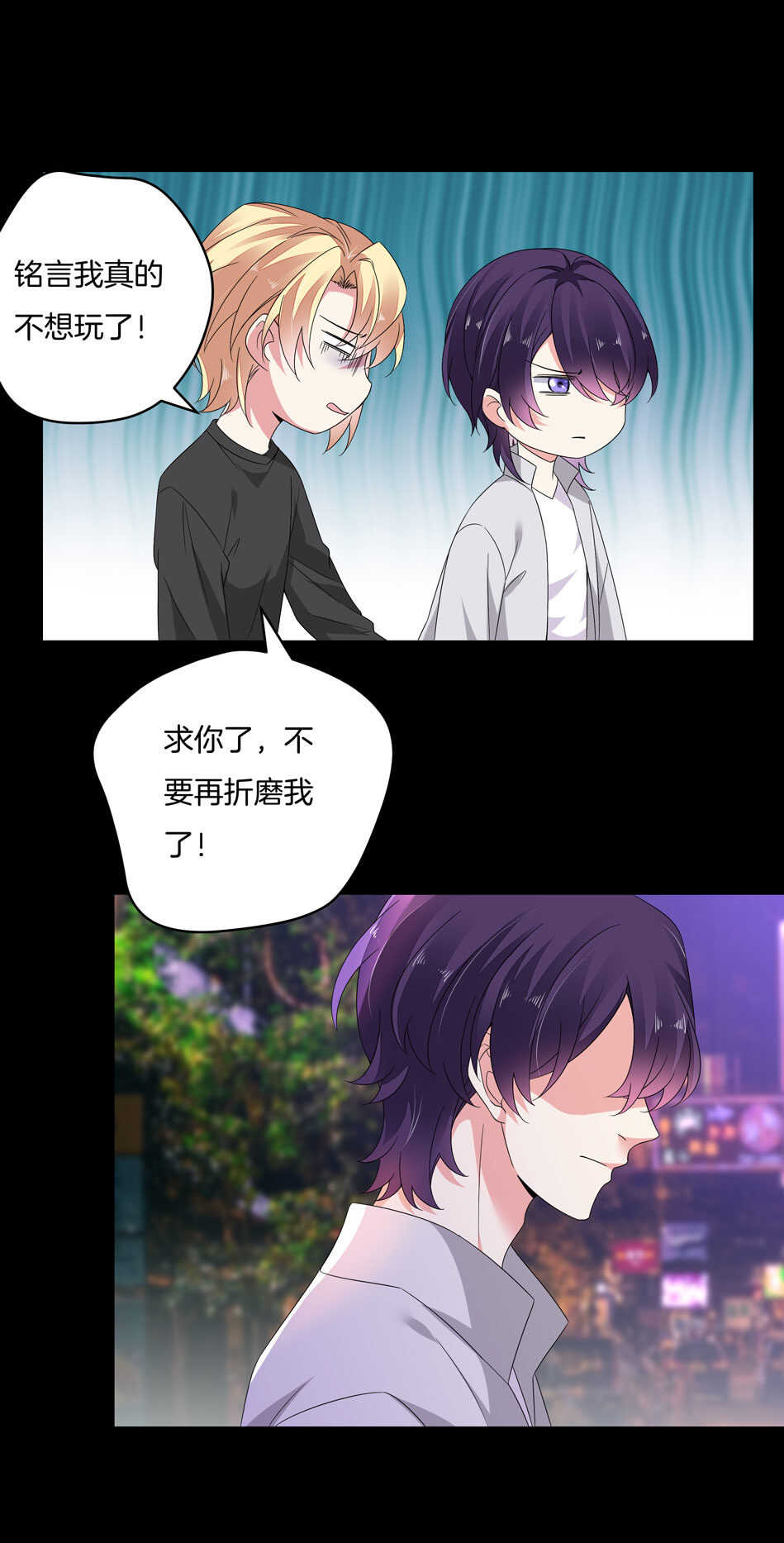 《别爱我，没结果！》第167话 帅得天怒人怨 第3页