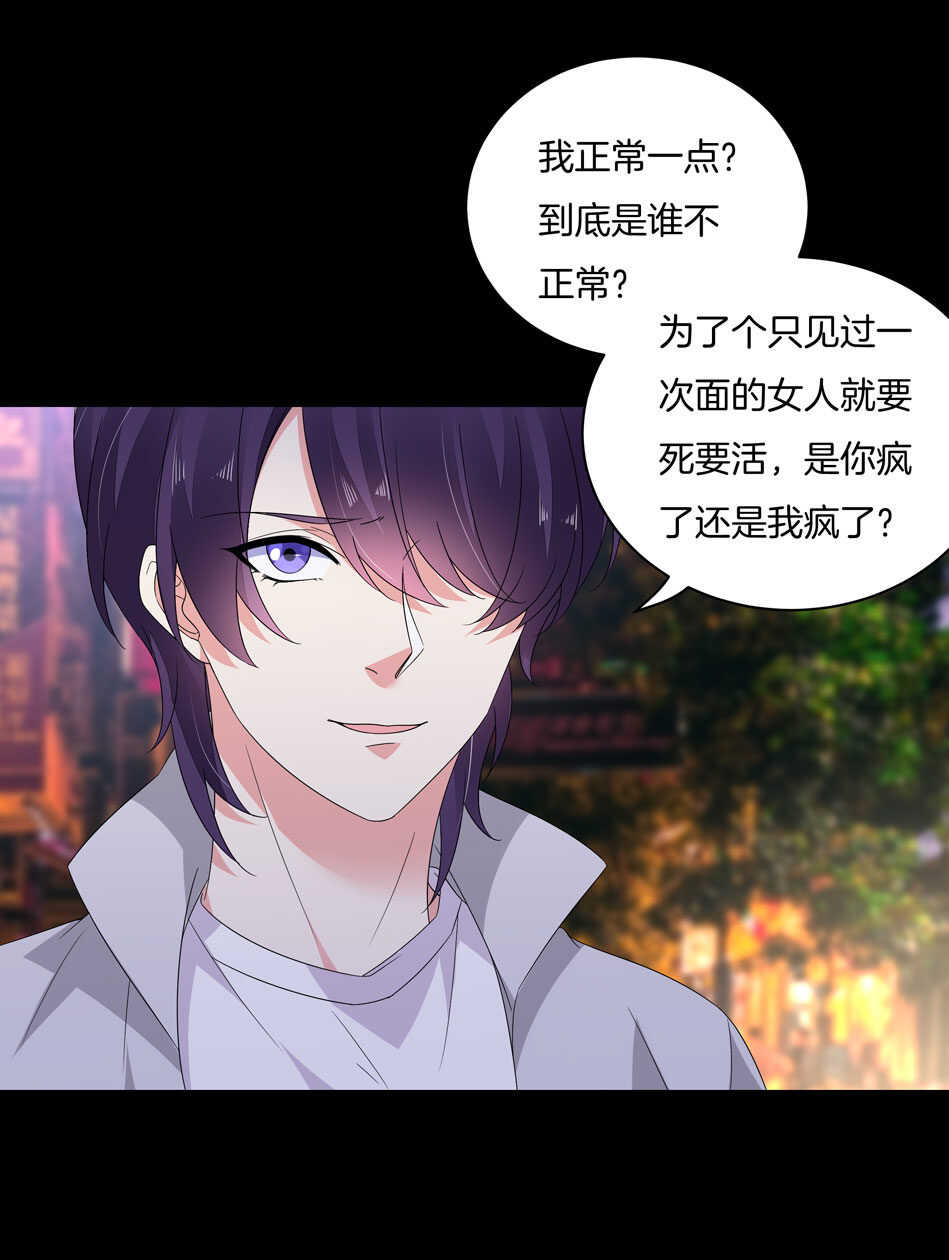 《别爱我，没结果！》第167话 帅得天怒人怨 第5页
