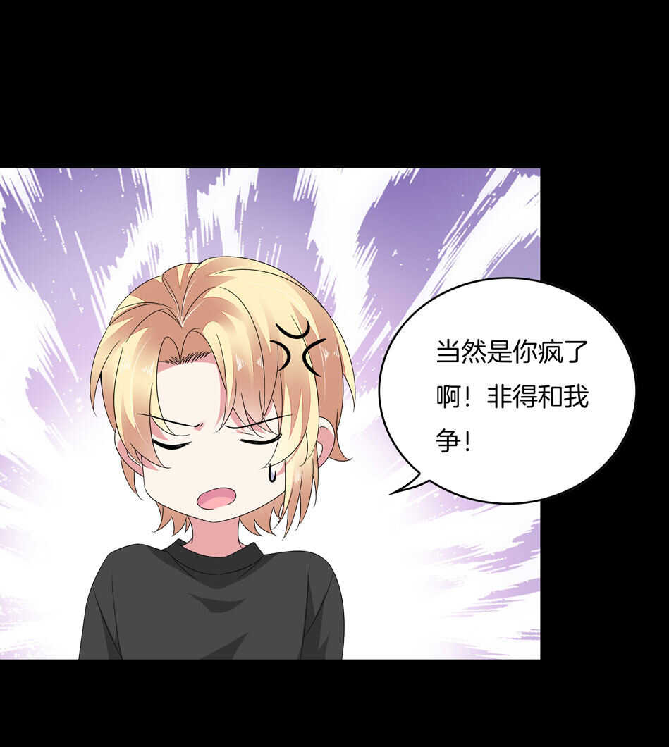 《别爱我，没结果！》第167话 帅得天怒人怨 第6页