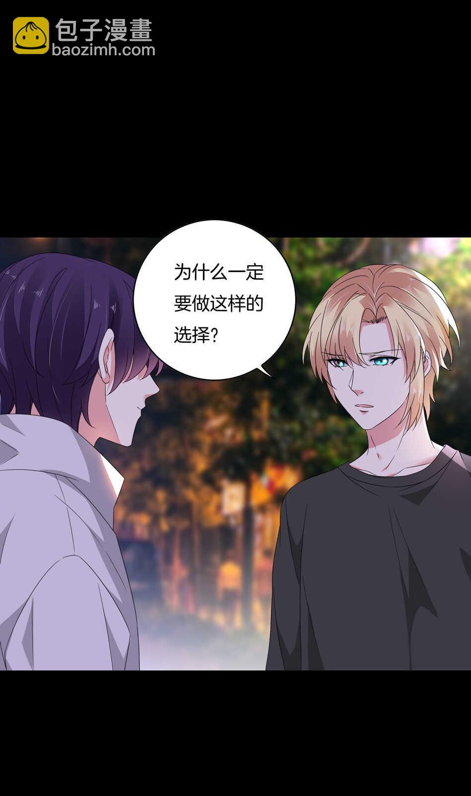 《别爱我，没结果！》第167话 帅得天怒人怨 第8页
