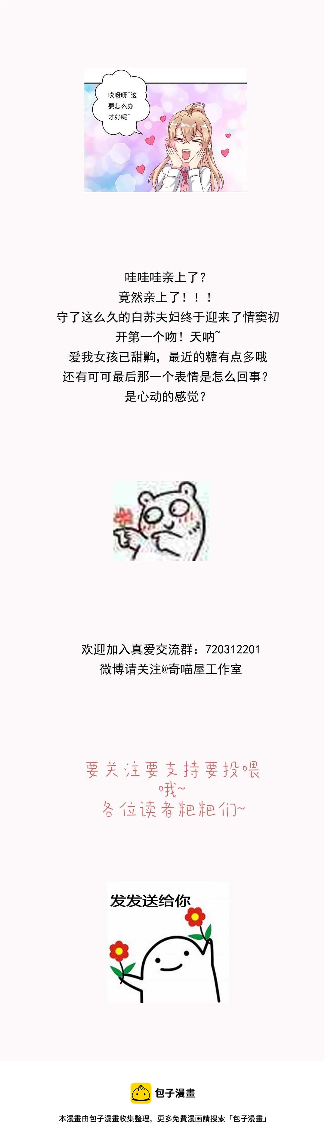 《别爱我，没结果！》第165话 刚刚是骗你的 第34页