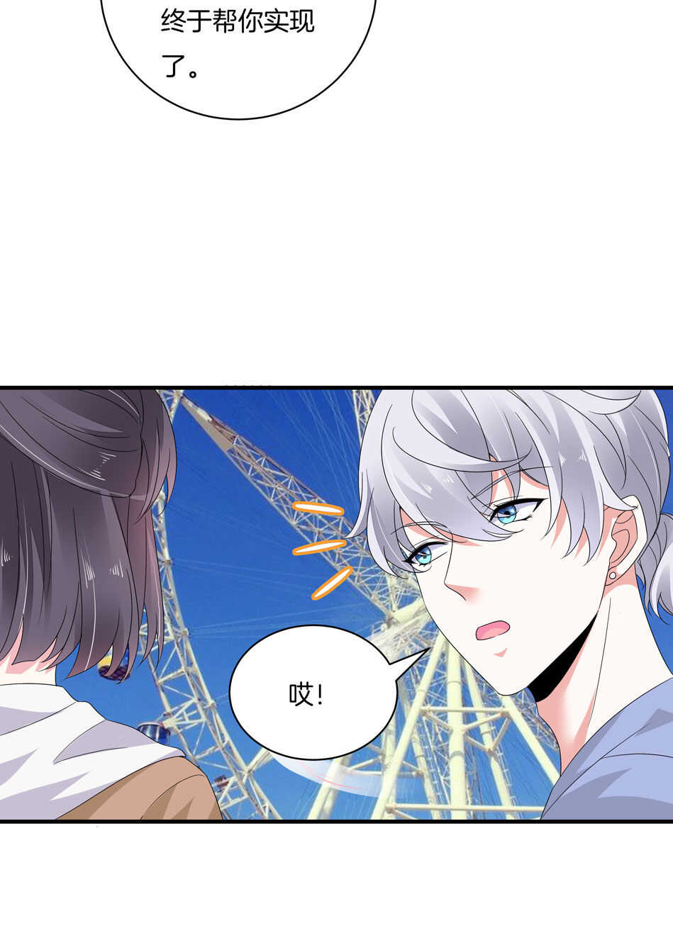 《别爱我，没结果！》第165话 刚刚是骗你的 第9页