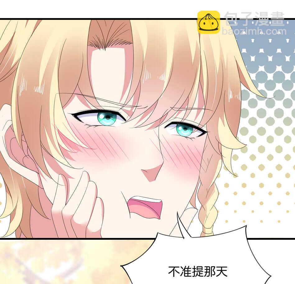 《别爱我，没结果！》第170话 总觉得哪里怪怪的？ 第10页