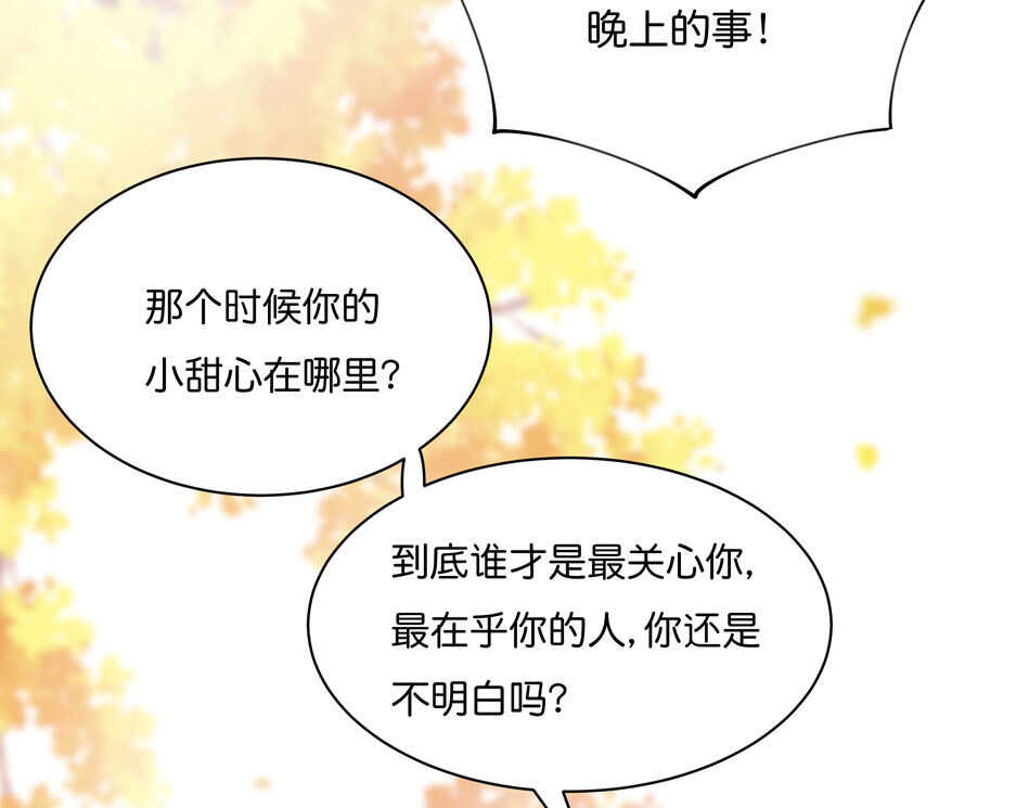 《别爱我，没结果！》第170话 总觉得哪里怪怪的？ 第11页