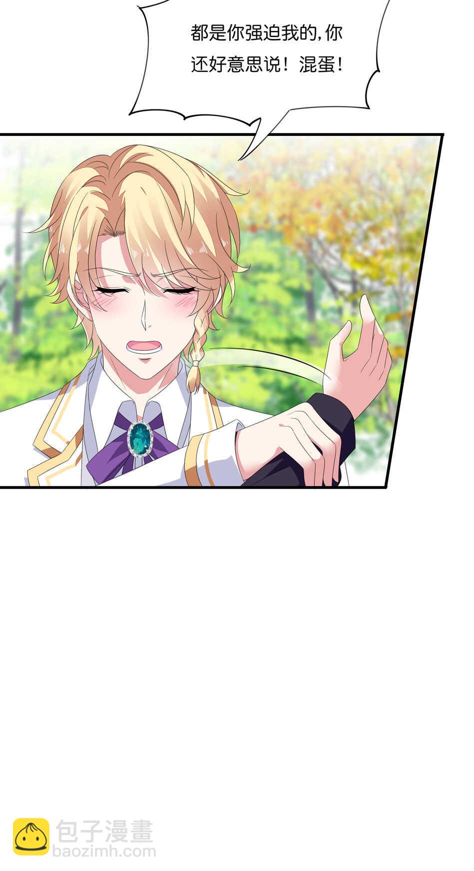 《别爱我，没结果！》第170话 总觉得哪里怪怪的？ 第13页