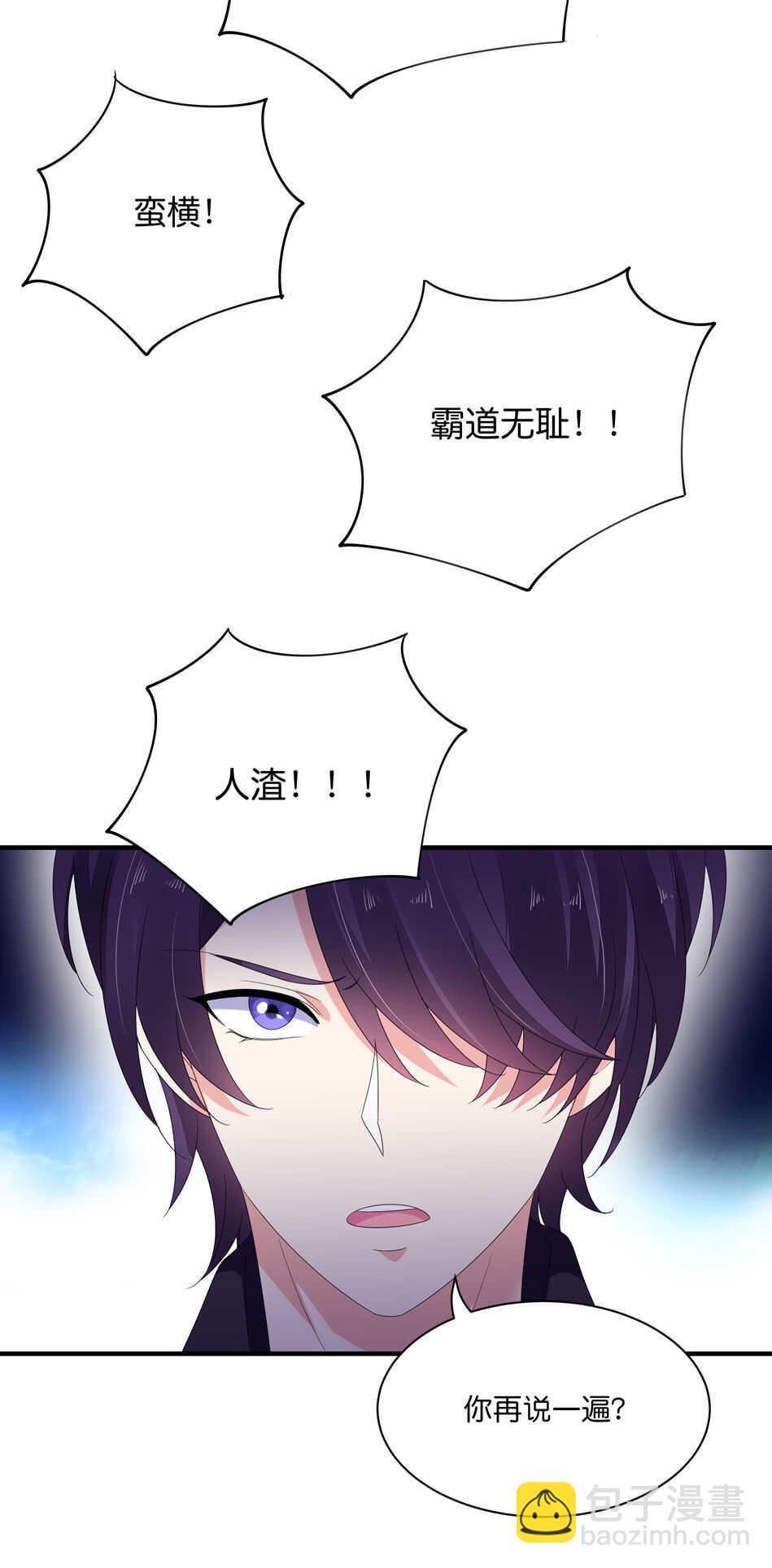 《别爱我，没结果！》第170话 总觉得哪里怪怪的？ 第16页