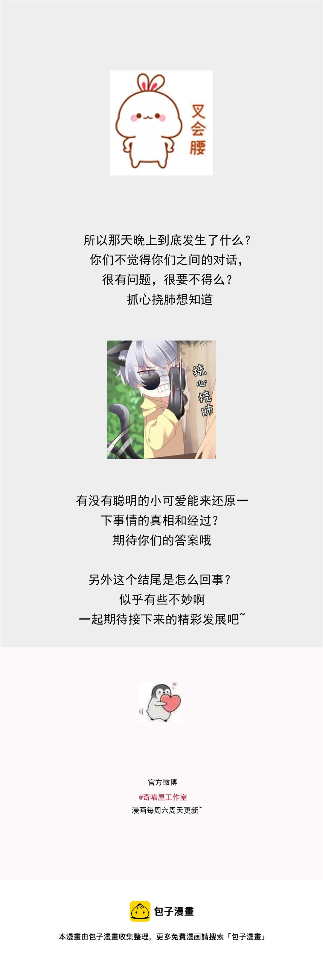 《别爱我，没结果！》第170话 总觉得哪里怪怪的？ 第22页