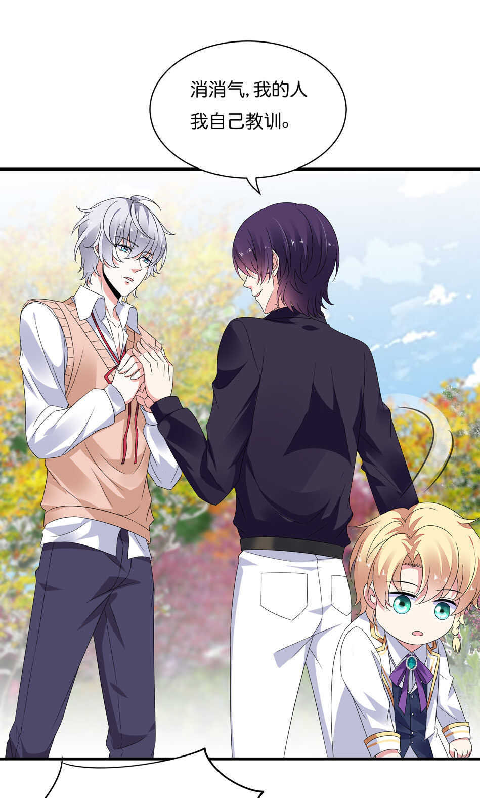 《别爱我，没结果！》第170话 总觉得哪里怪怪的？ 第4页