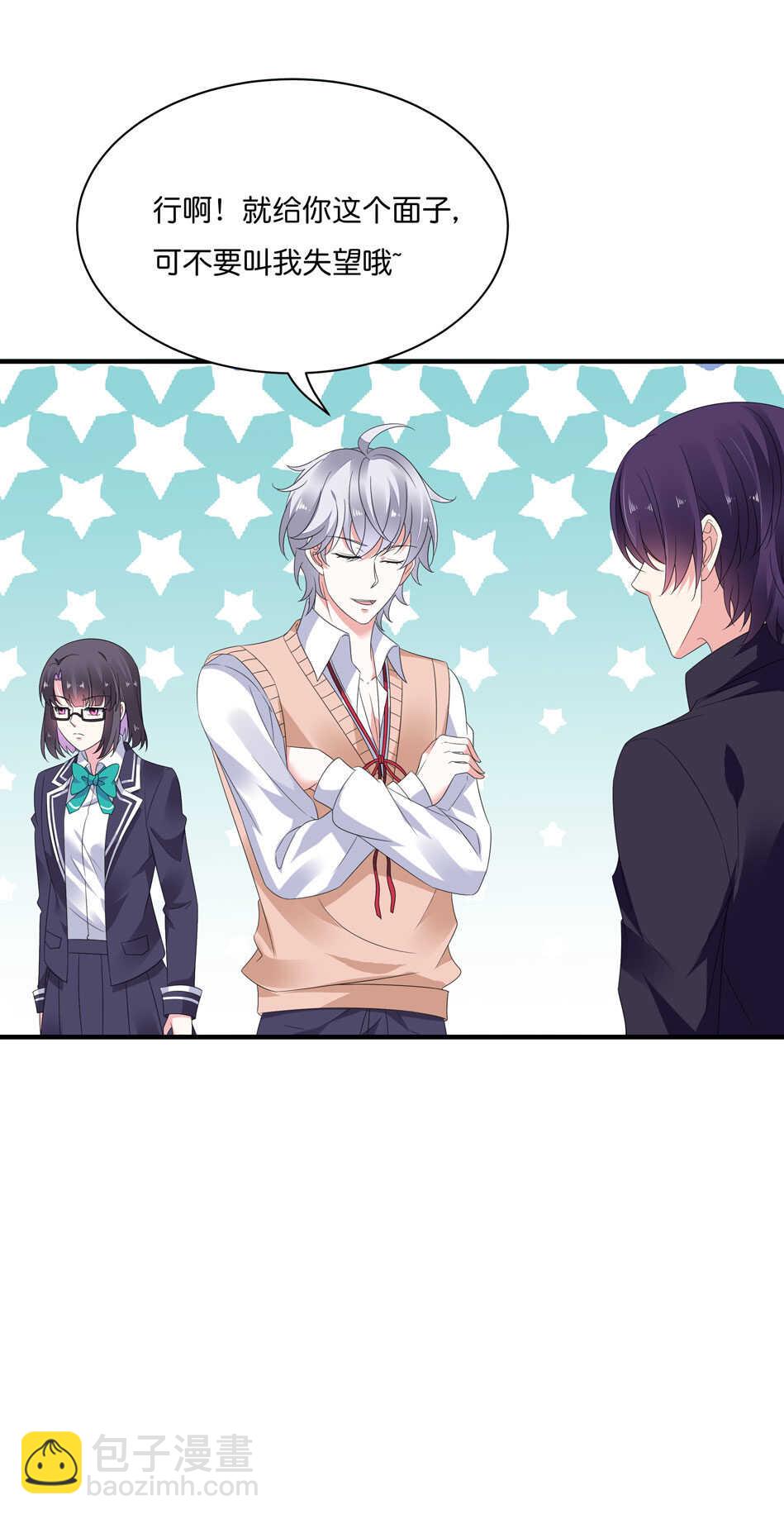 《别爱我，没结果！》第170话 总觉得哪里怪怪的？ 第6页