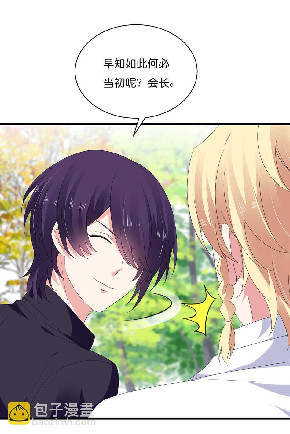 《别爱我，没结果！》第170话 总觉得哪里怪怪的？ 第7页