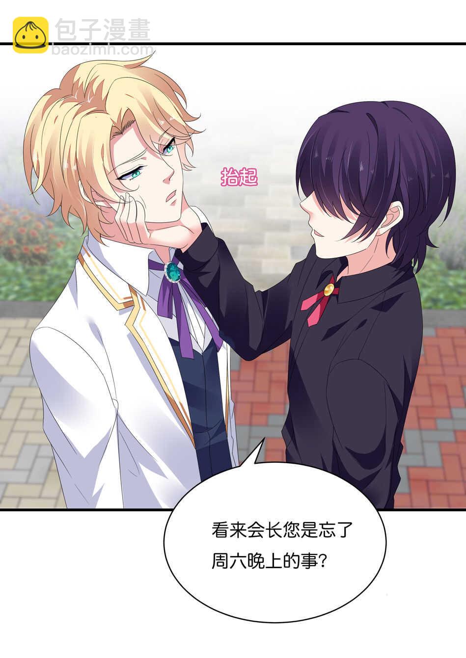 《别爱我，没结果！》第170话 总觉得哪里怪怪的？ 第9页