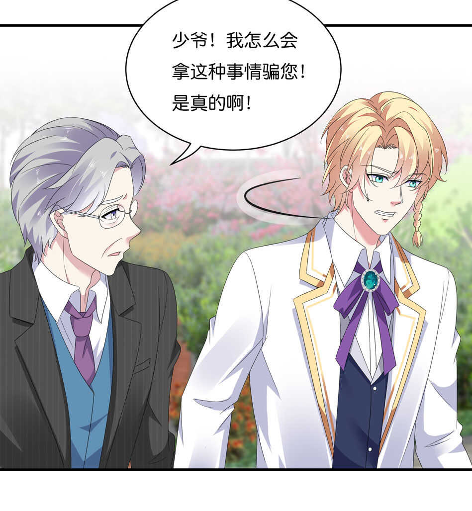 《别爱我，没结果！》第171话 锥心之痛 第10页