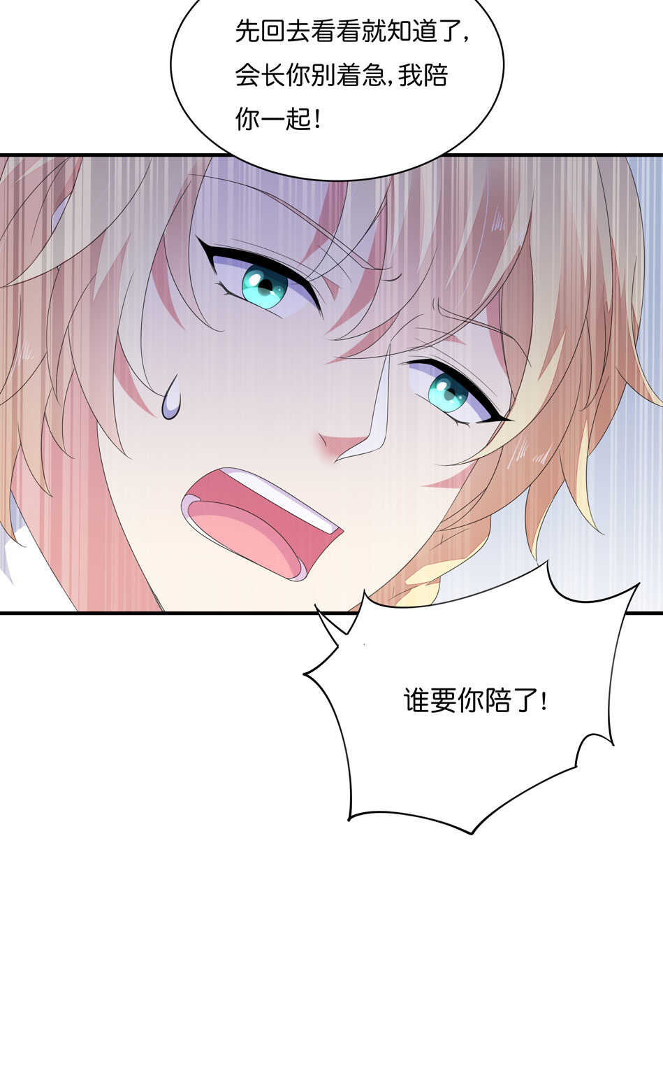 《别爱我，没结果！》第171话 锥心之痛 第12页