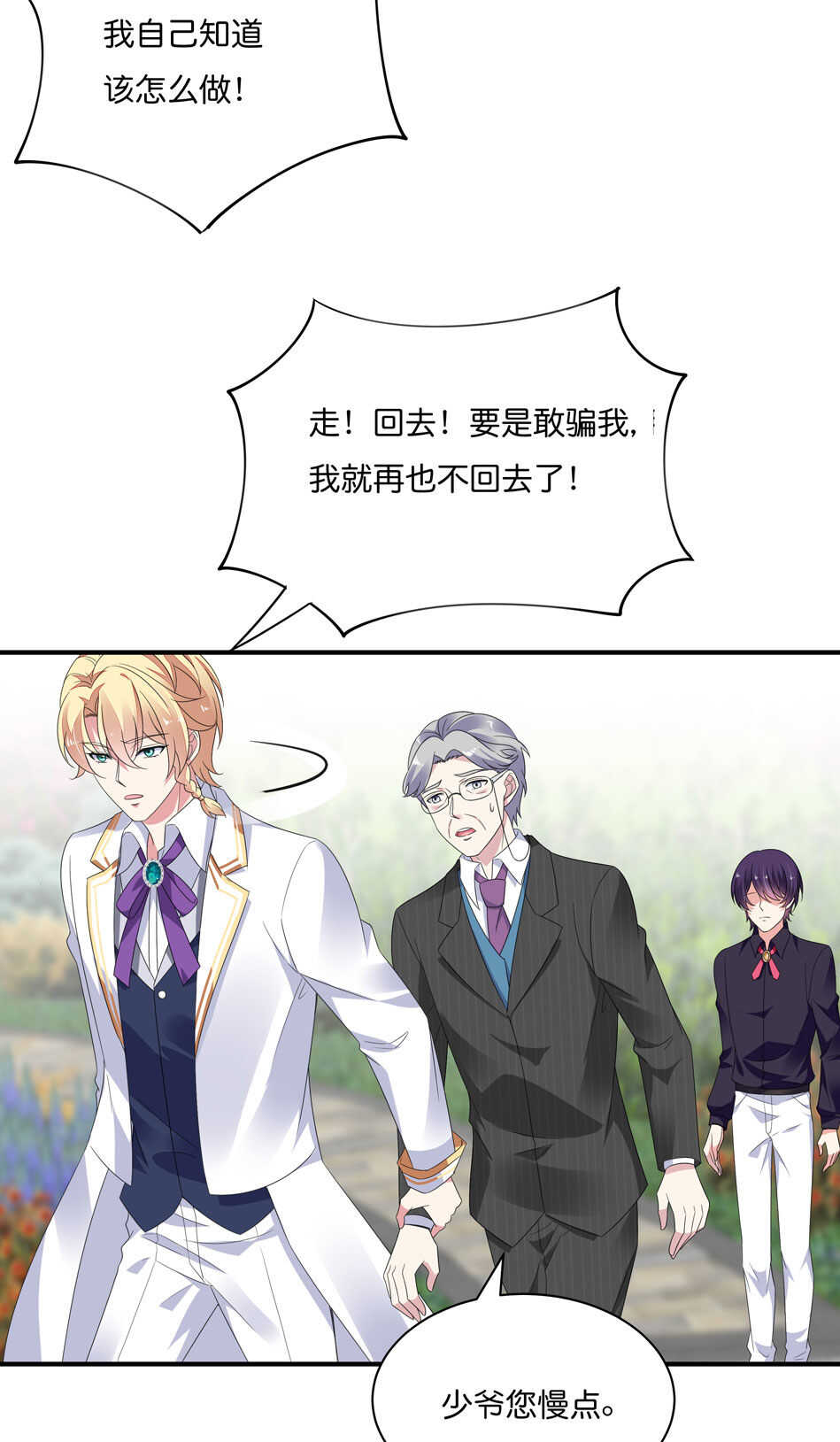 《别爱我，没结果！》第171话 锥心之痛 第14页
