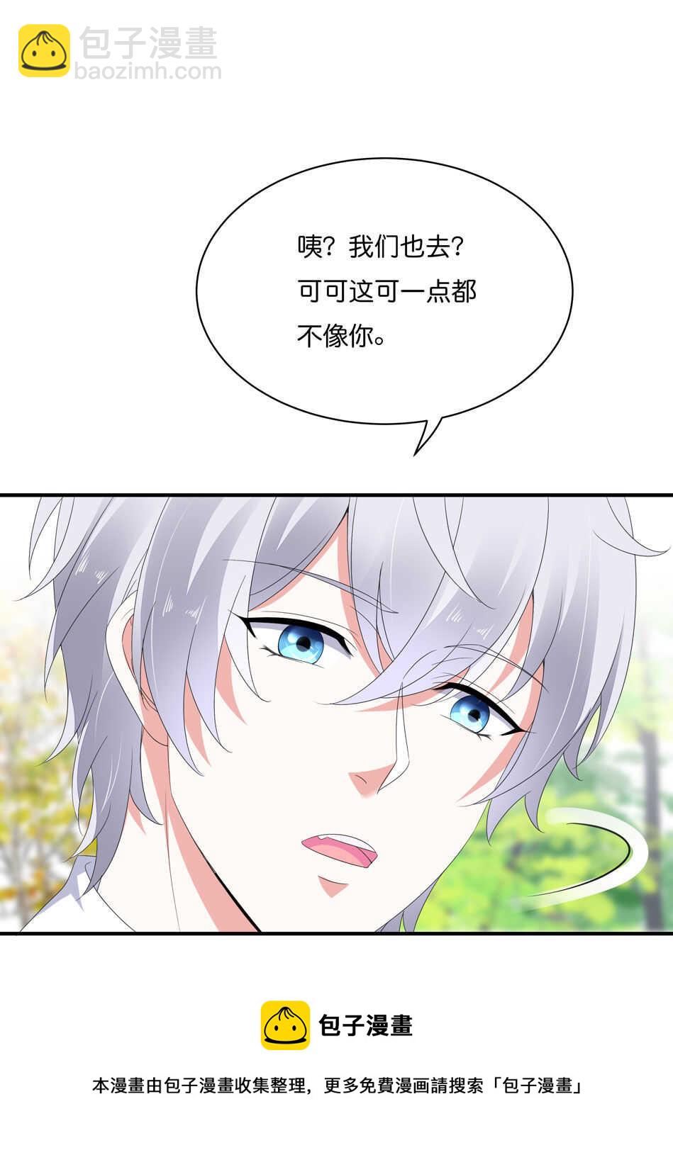 《别爱我，没结果！》第171话 锥心之痛 第18页