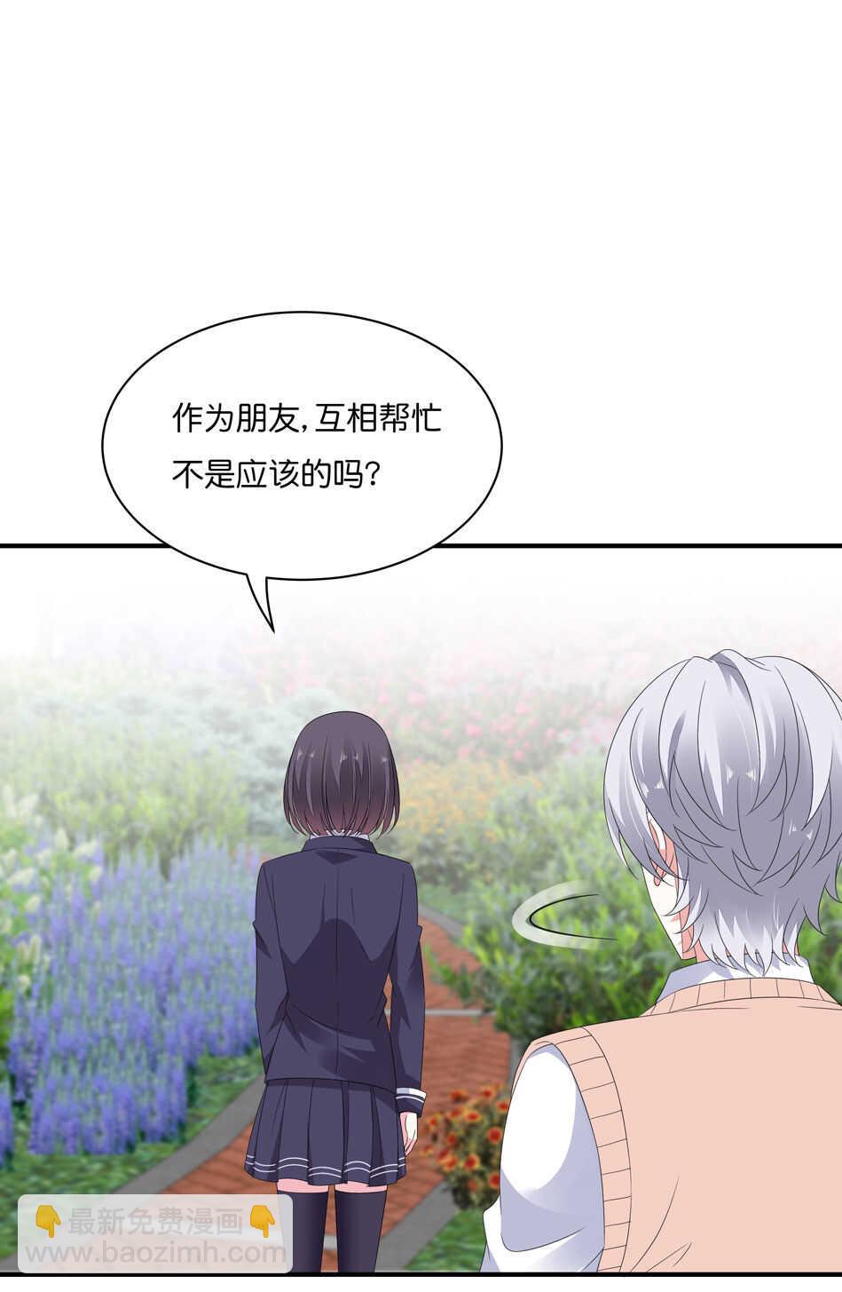 《别爱我，没结果！》第171话 锥心之痛 第19页