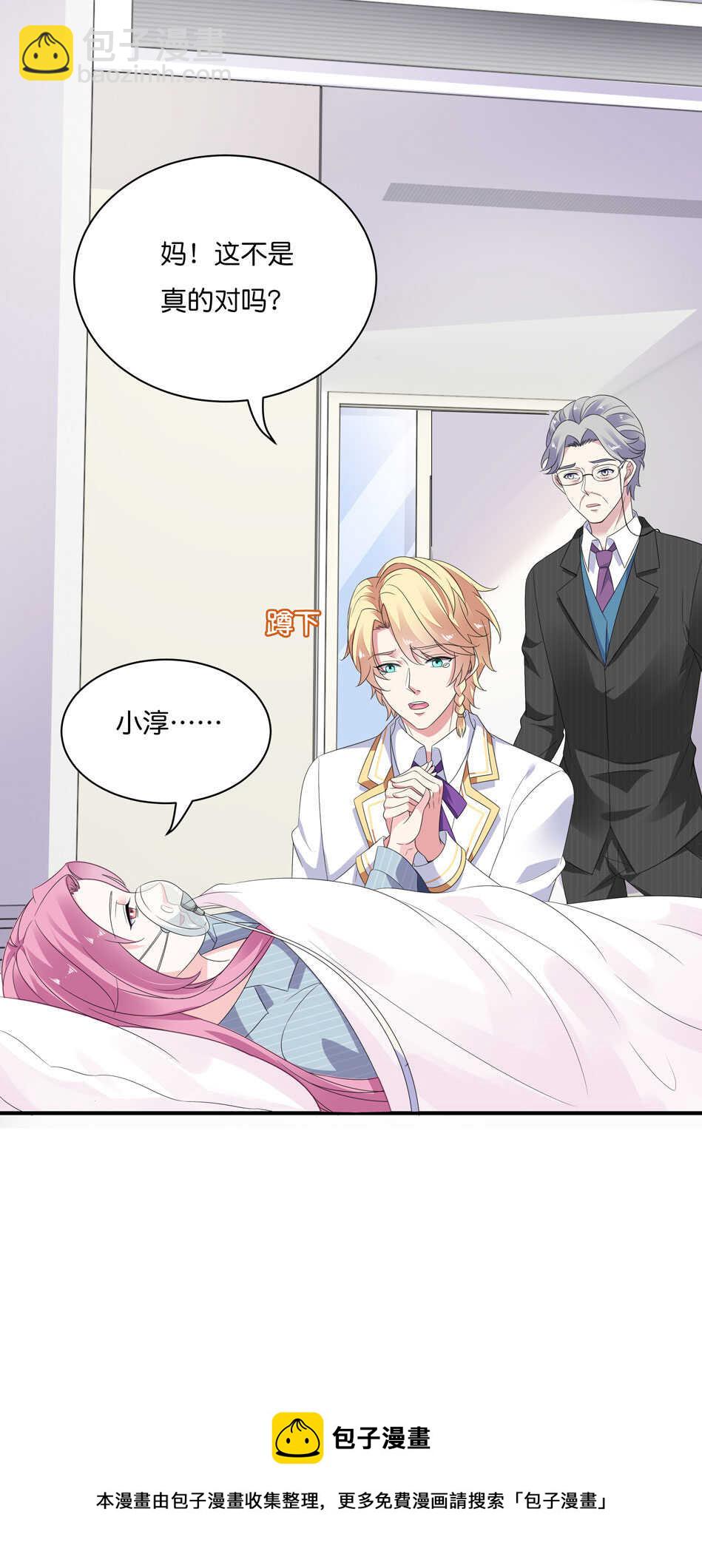 《别爱我，没结果！》第171话 锥心之痛 第25页