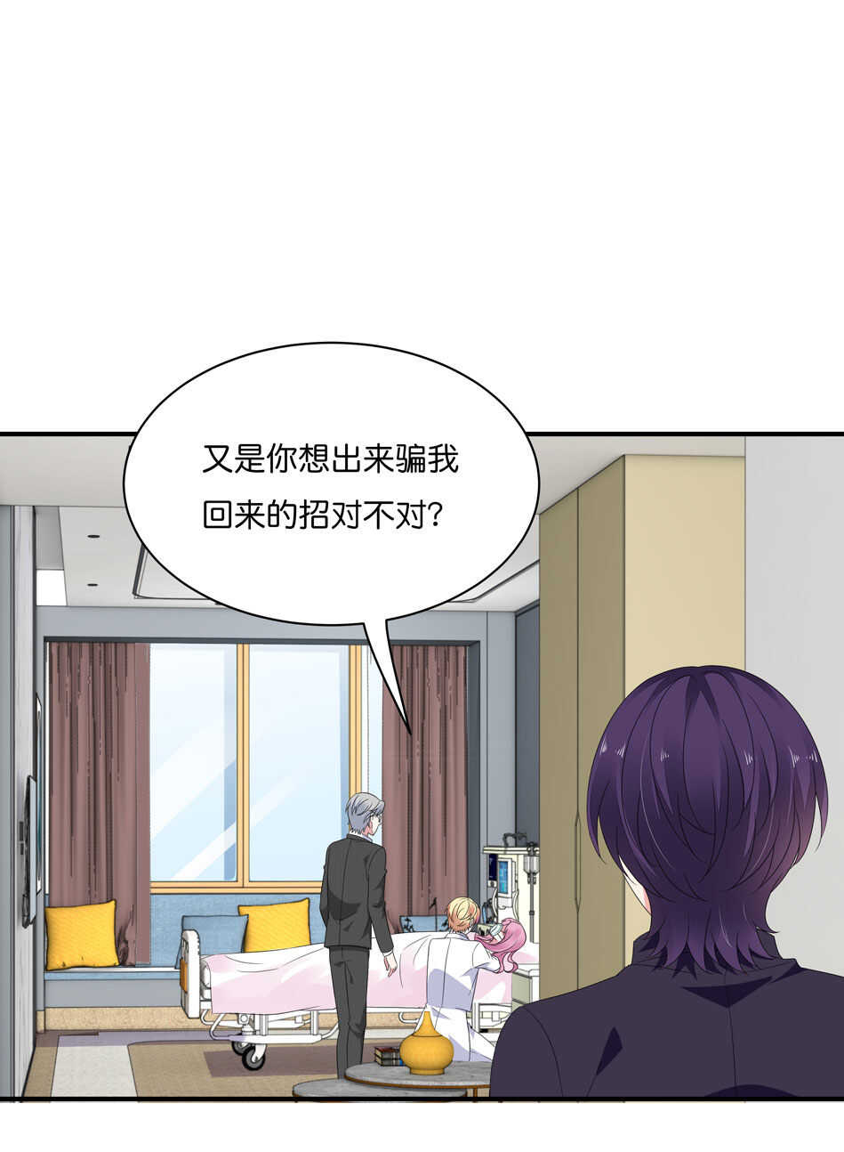 《别爱我，没结果！》第171话 锥心之痛 第26页